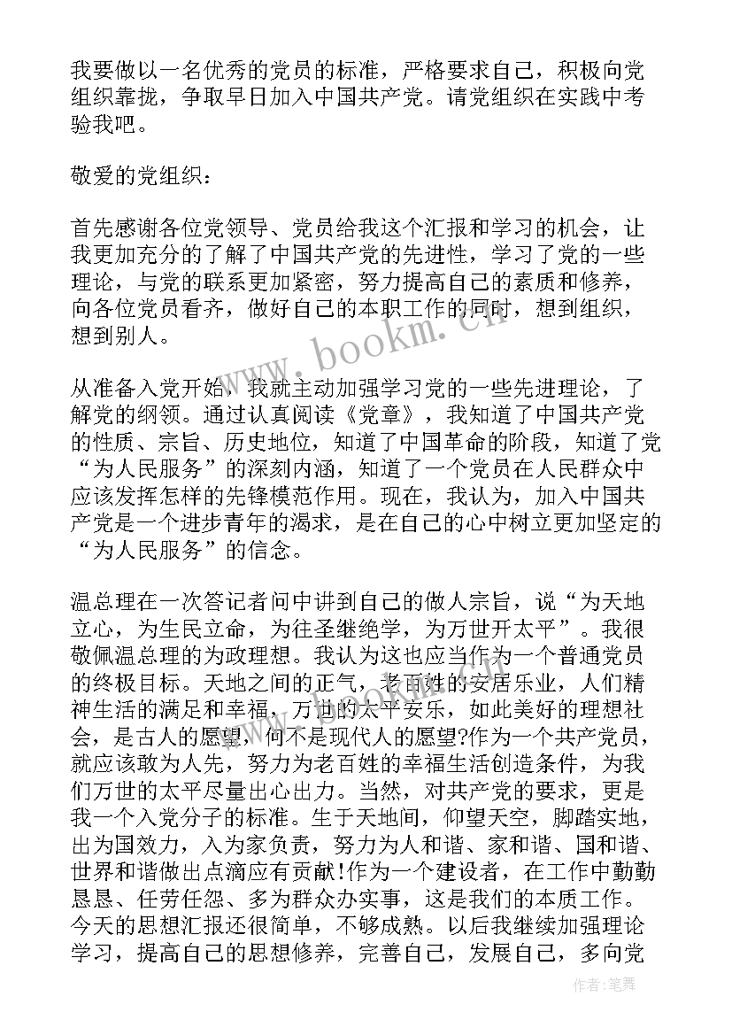 思想汇报写几年 的大学生思想汇报(汇总5篇)