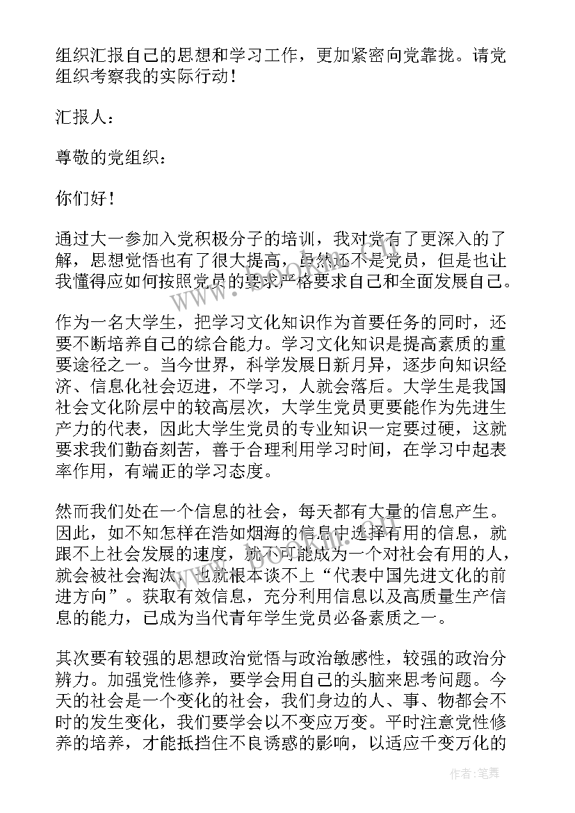 思想汇报写几年 的大学生思想汇报(汇总5篇)