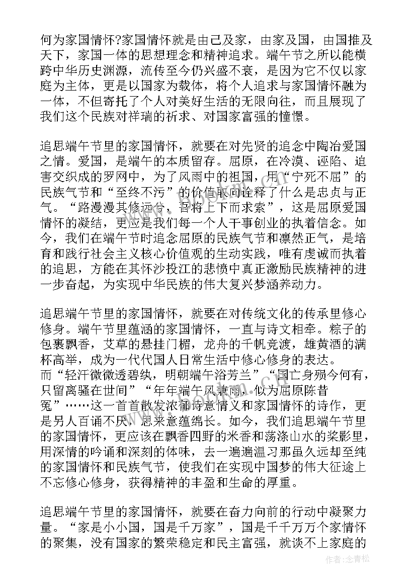 爱国精神家国情怀演讲稿三分钟(优质6篇)