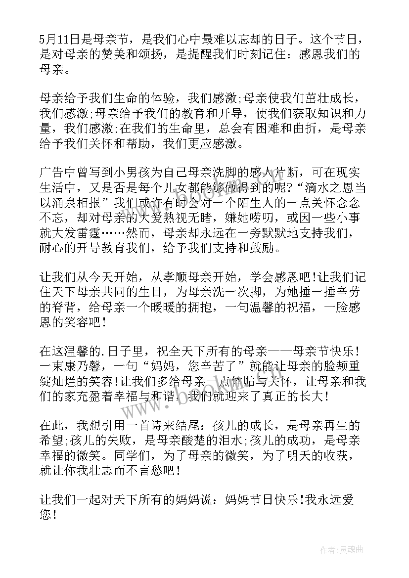 我想做这样的人演讲稿(模板7篇)