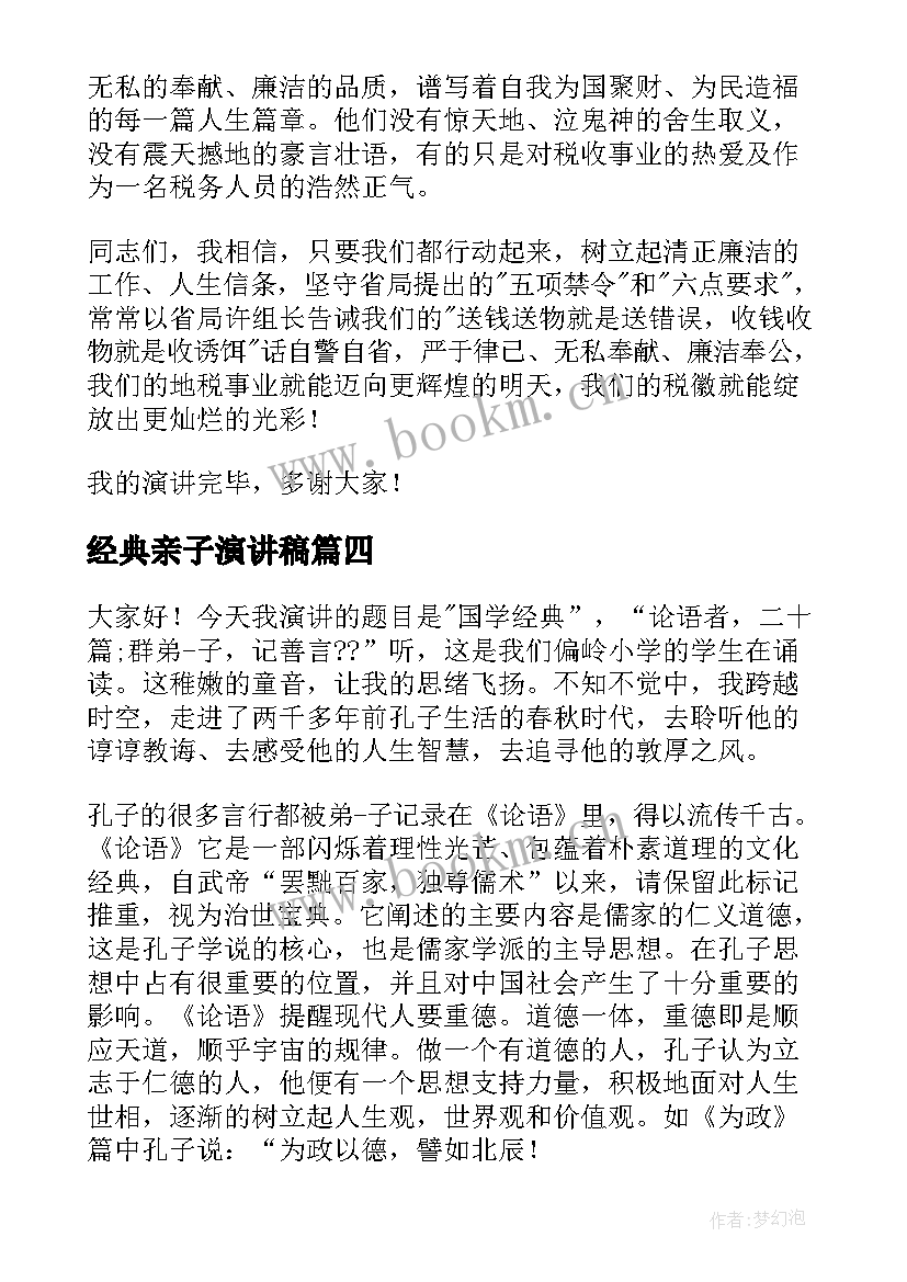 2023年经典亲子演讲稿(优质7篇)