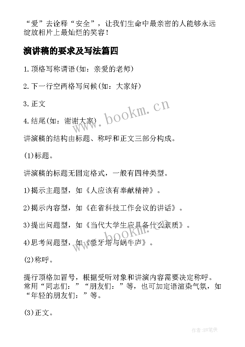 2023年演讲稿的要求及写法 演讲稿的格式标准(模板10篇)