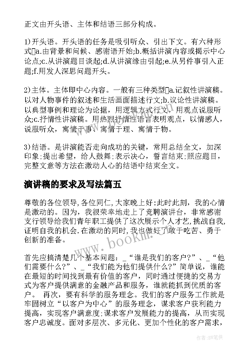 2023年演讲稿的要求及写法 演讲稿的格式标准(模板10篇)