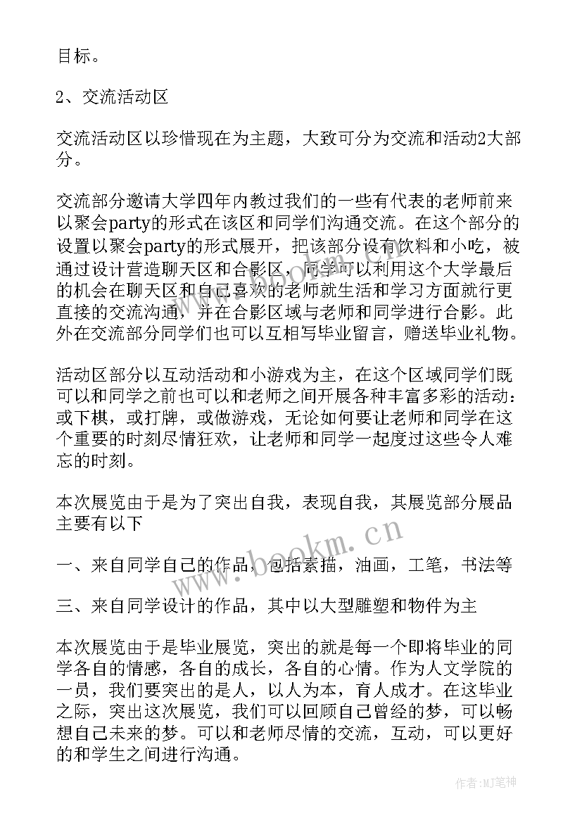 2023年会展策划比赛演讲稿(通用8篇)