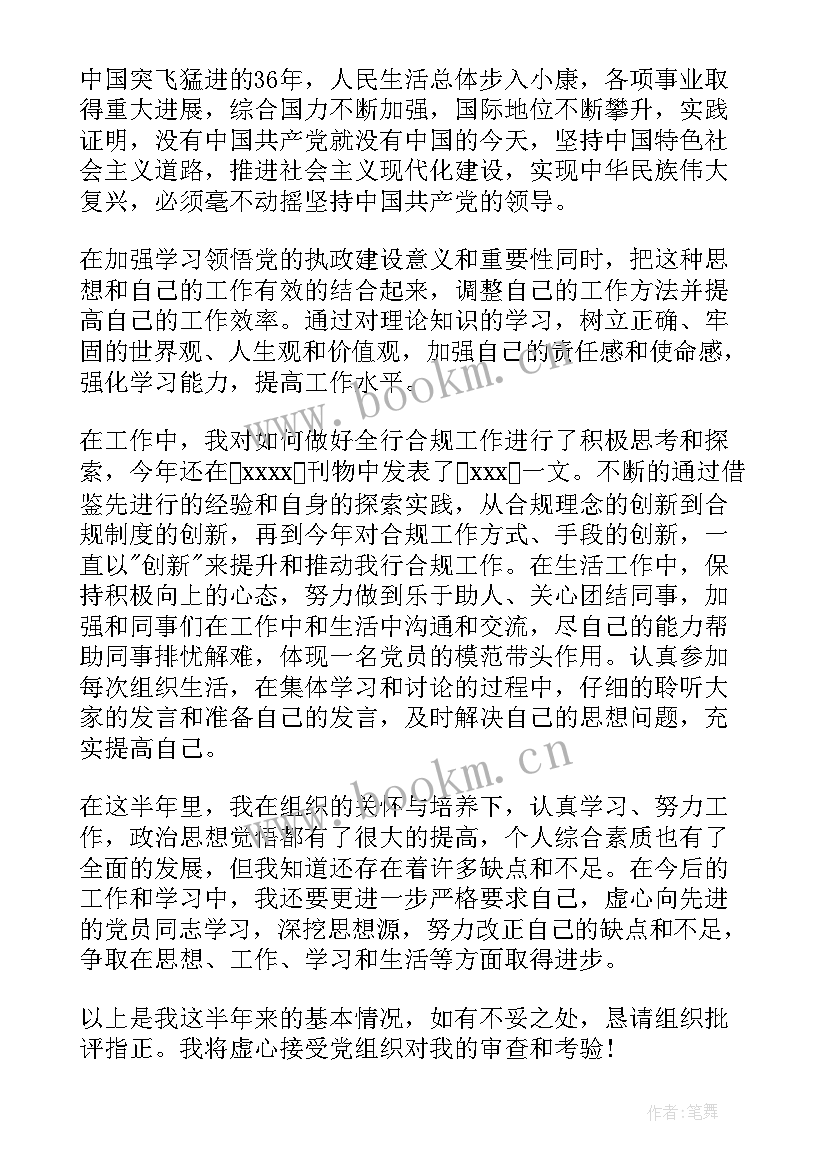 党员第二季度个人思想汇报 第二季度个人思想汇报(优秀6篇)