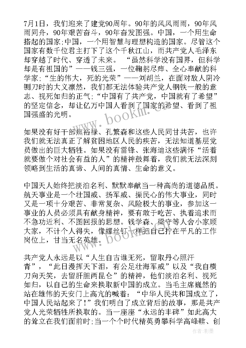 2023年大二上星期思想汇报(优秀7篇)