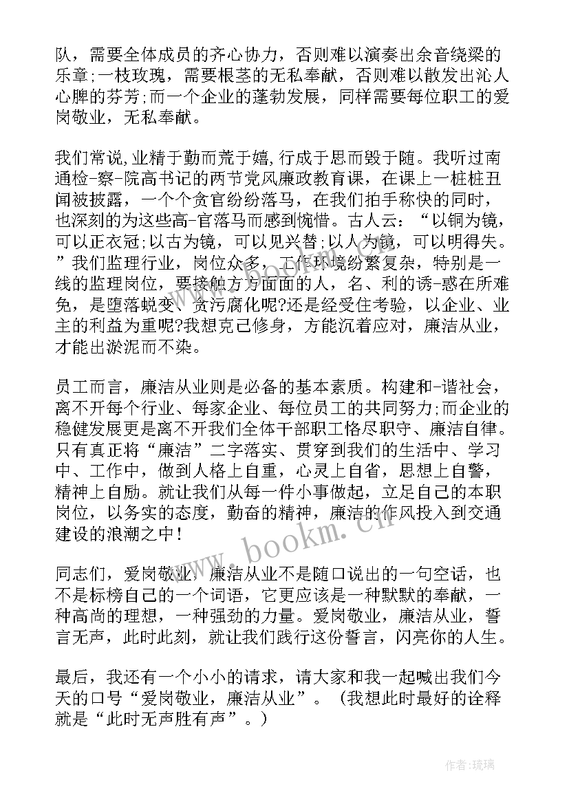 廉洁伴我成长演讲稿 廉洁从教演讲稿(优质6篇)