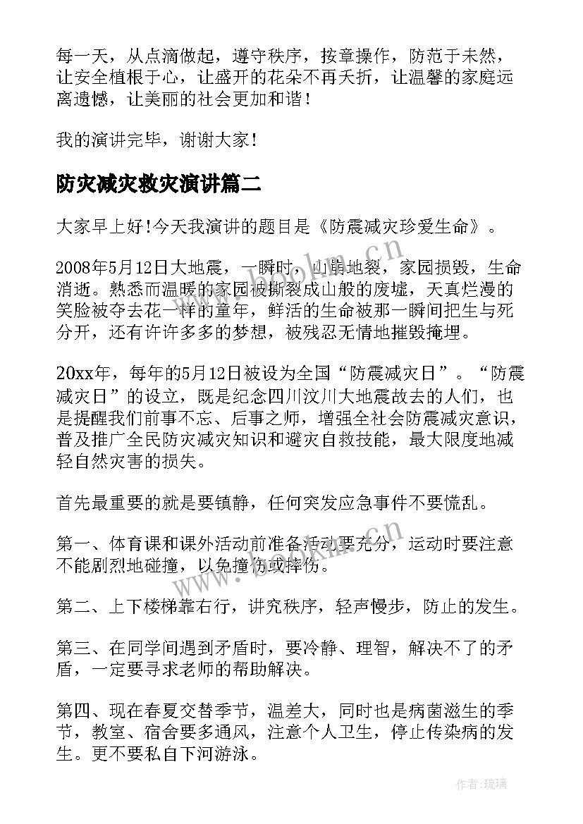 2023年防灾减灾救灾演讲(实用5篇)