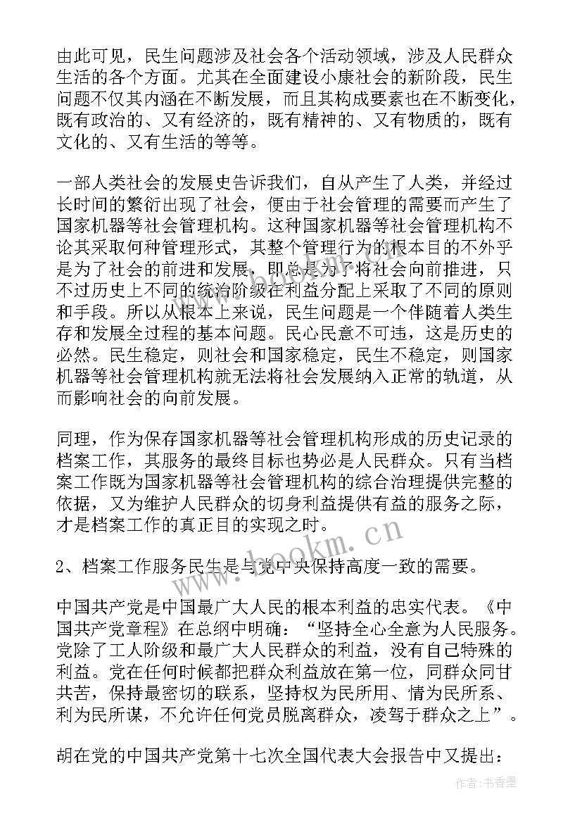 民生演讲稿小学生 档案与民生演讲稿(优质7篇)