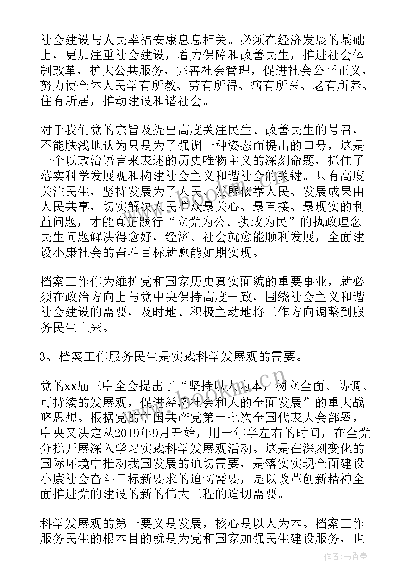 民生演讲稿小学生 档案与民生演讲稿(优质7篇)