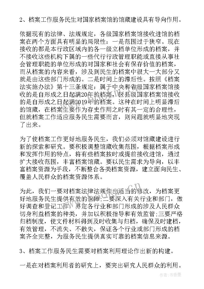 民生演讲稿小学生 档案与民生演讲稿(优质7篇)