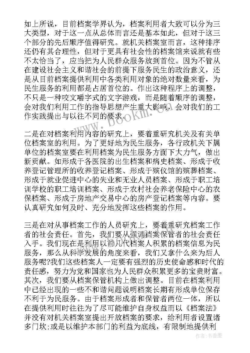 民生演讲稿小学生 档案与民生演讲稿(优质7篇)