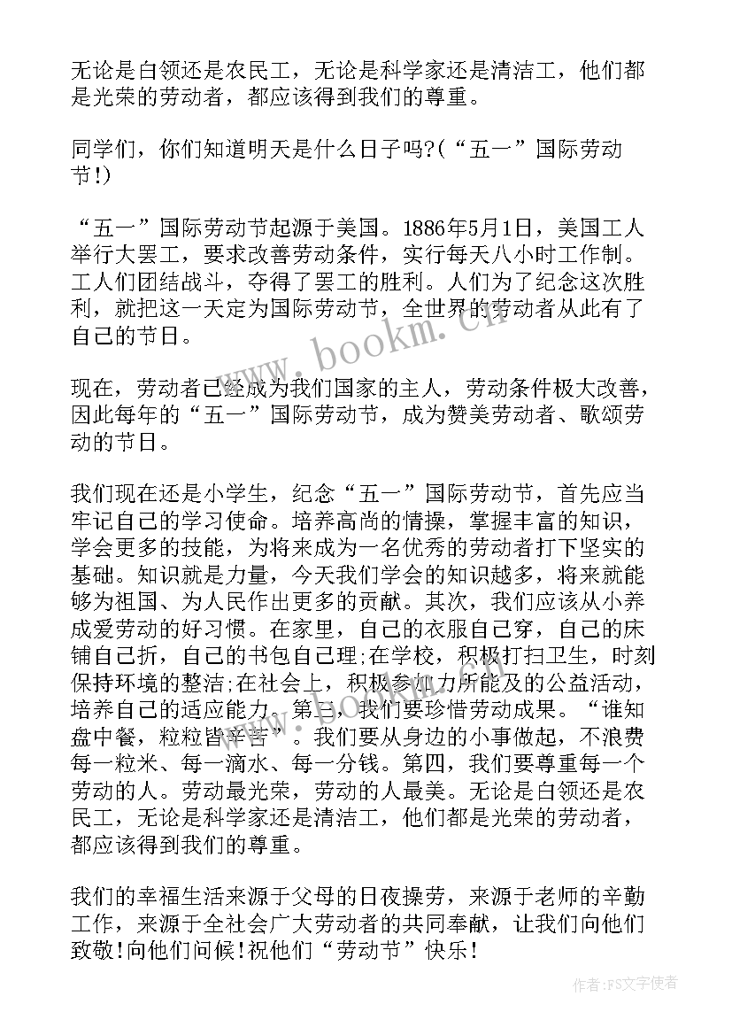 供热的演讲 公司职工庆祝五一劳动节演讲稿(通用5篇)