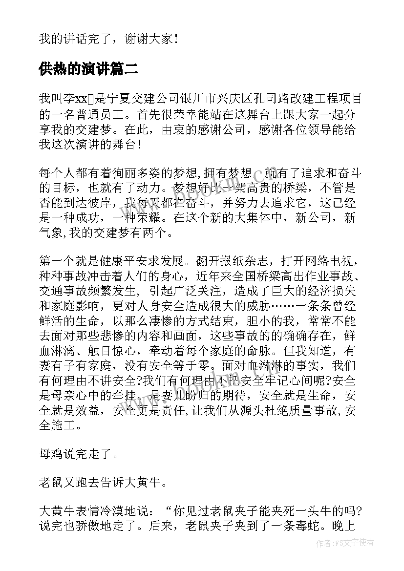 供热的演讲 公司职工庆祝五一劳动节演讲稿(通用5篇)