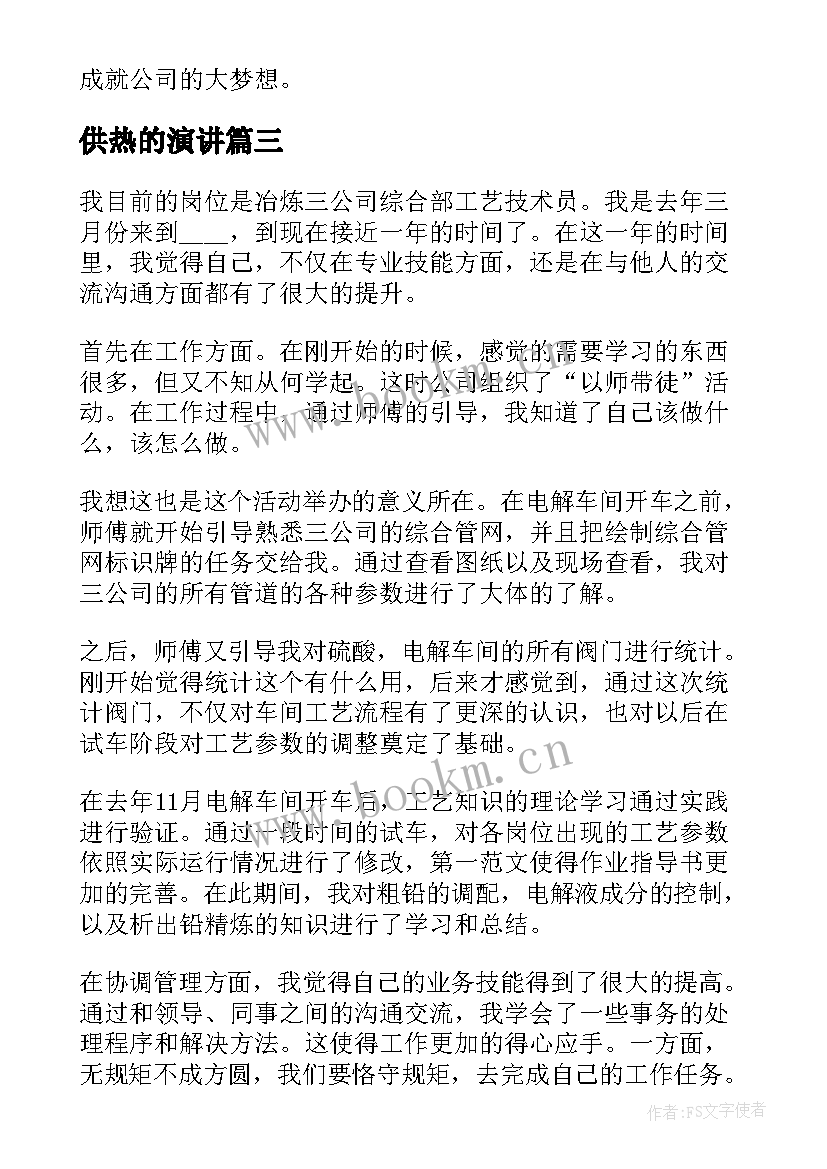 供热的演讲 公司职工庆祝五一劳动节演讲稿(通用5篇)