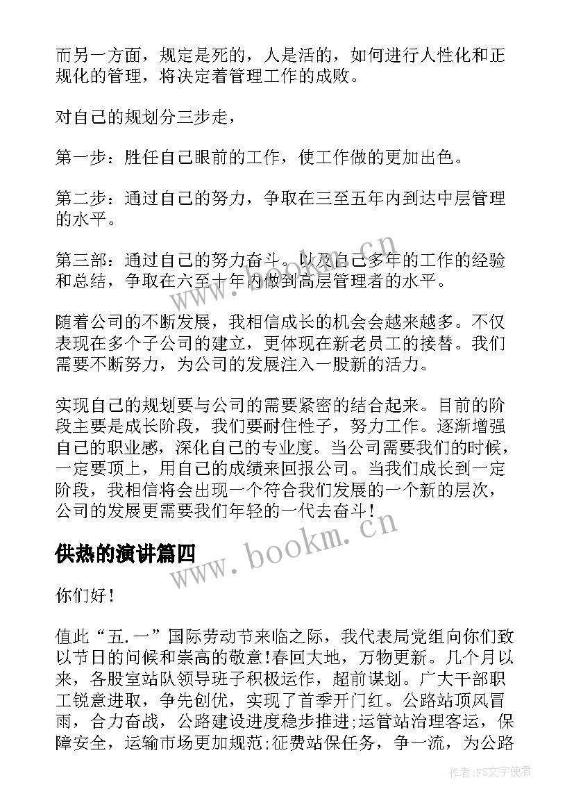 供热的演讲 公司职工庆祝五一劳动节演讲稿(通用5篇)