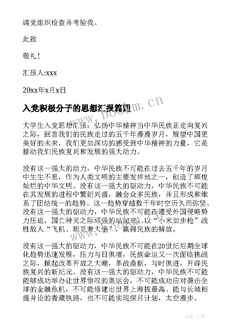 最新入党积极分子的思想汇报 入党积极分子思想汇报(优质9篇)