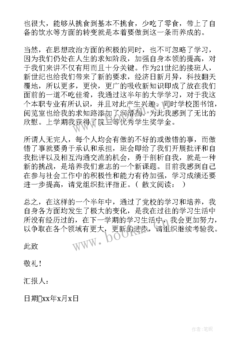 大学生入党思想汇报 大学生入党的思想汇报(实用9篇)