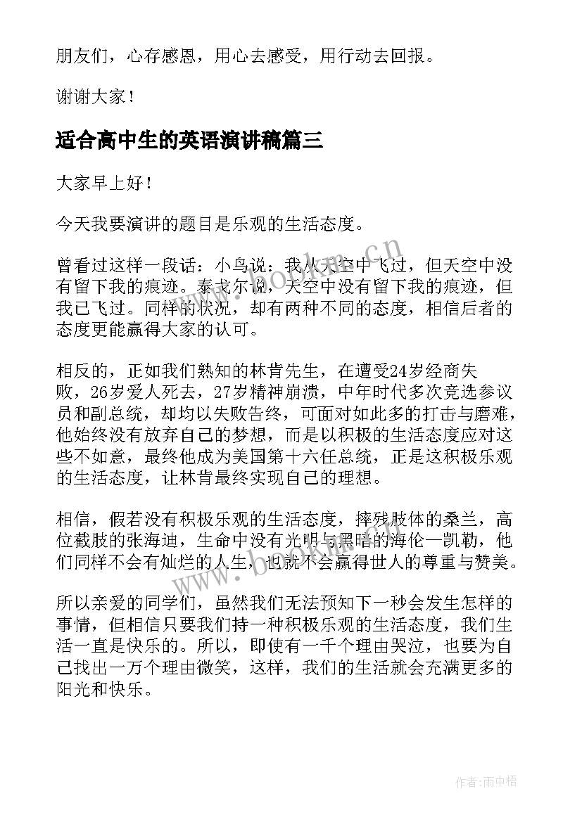 最新适合高中生的英语演讲稿(大全5篇)