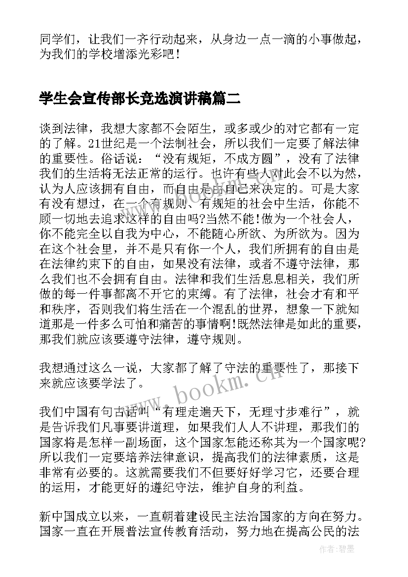 2023年学生会宣传部长竞选演讲稿(大全5篇)