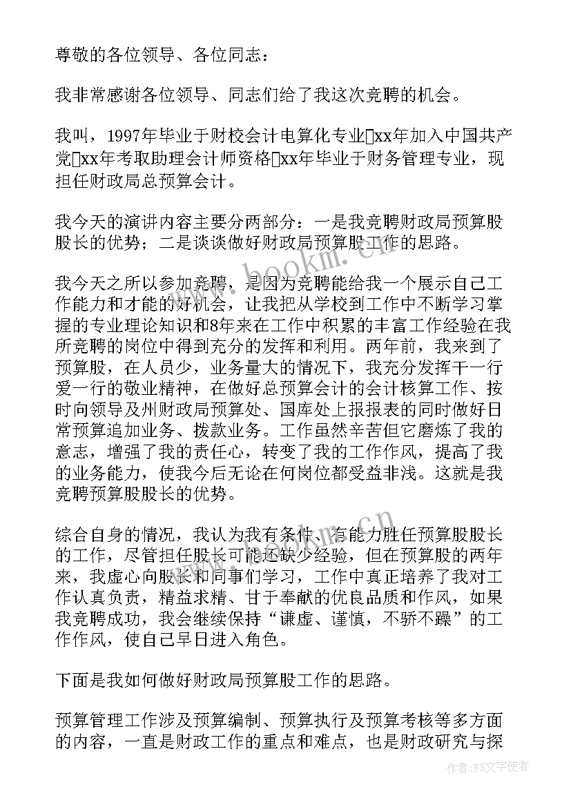 2023年财政演讲文章(优秀5篇)