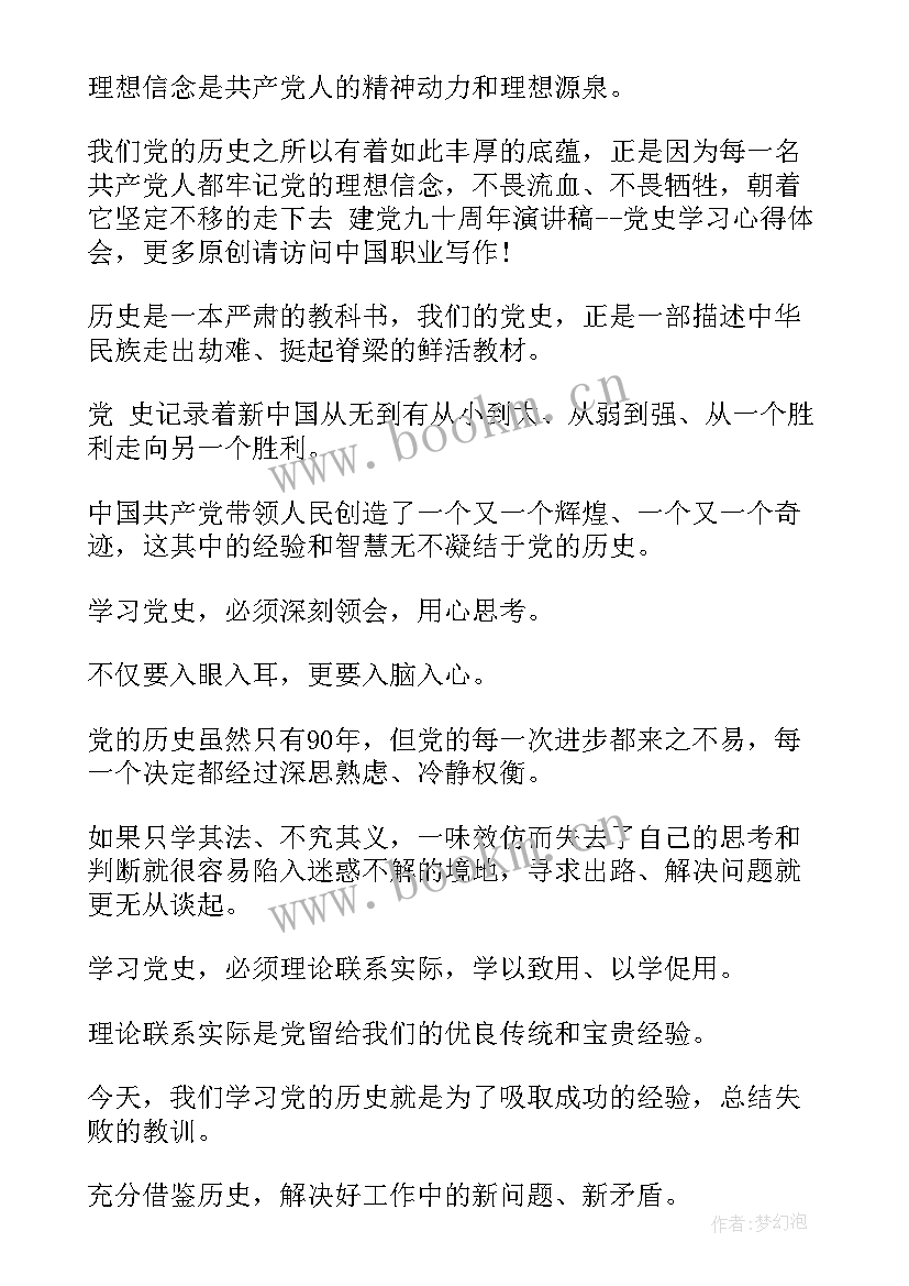 二年级党史故事演讲稿分钟(精选8篇)