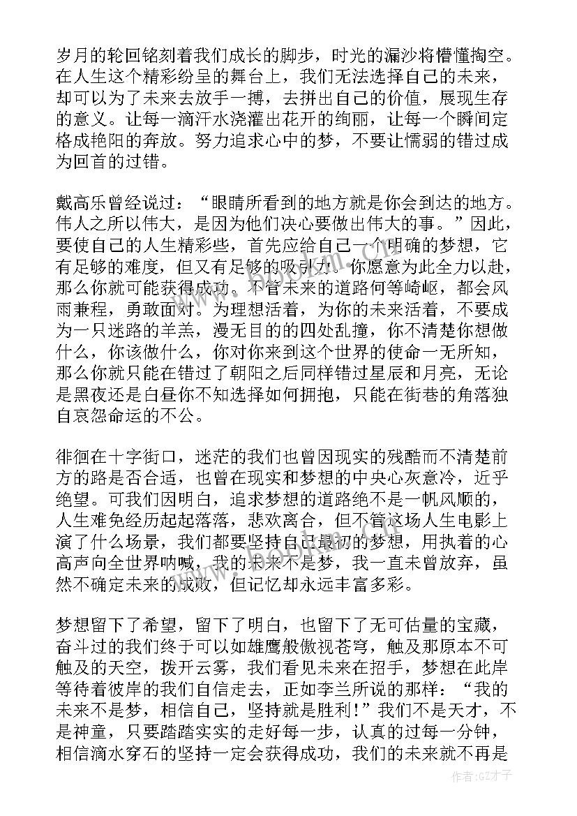 最新我的未来与规划演讲稿 我的未来演讲稿(大全5篇)