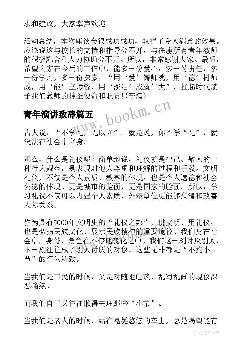 2023年青年演讲致辞(大全6篇)