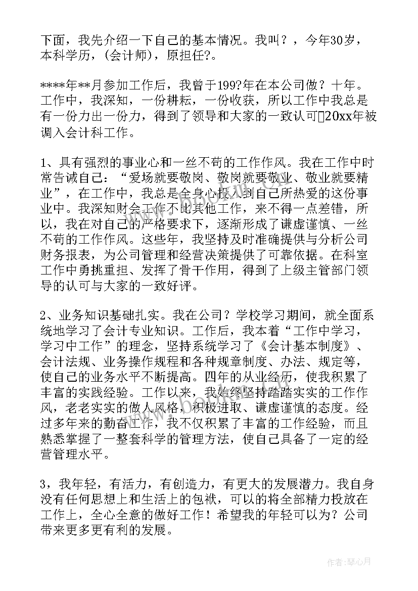 2023年专技岗位竞聘述职 岗位竞聘演讲稿(通用6篇)