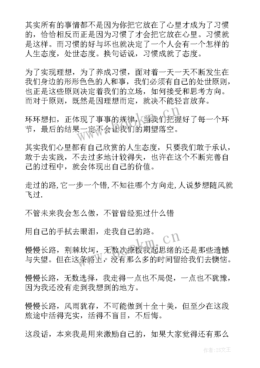 2023年态度的演讲题目(实用9篇)