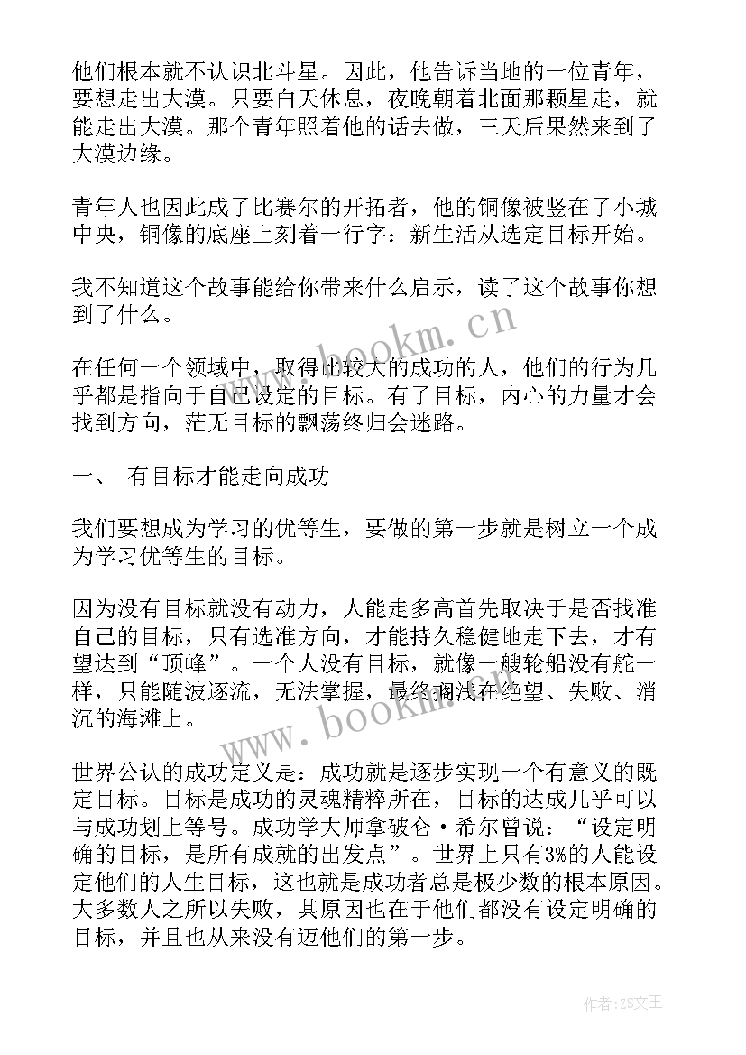 2023年态度的演讲题目(实用9篇)