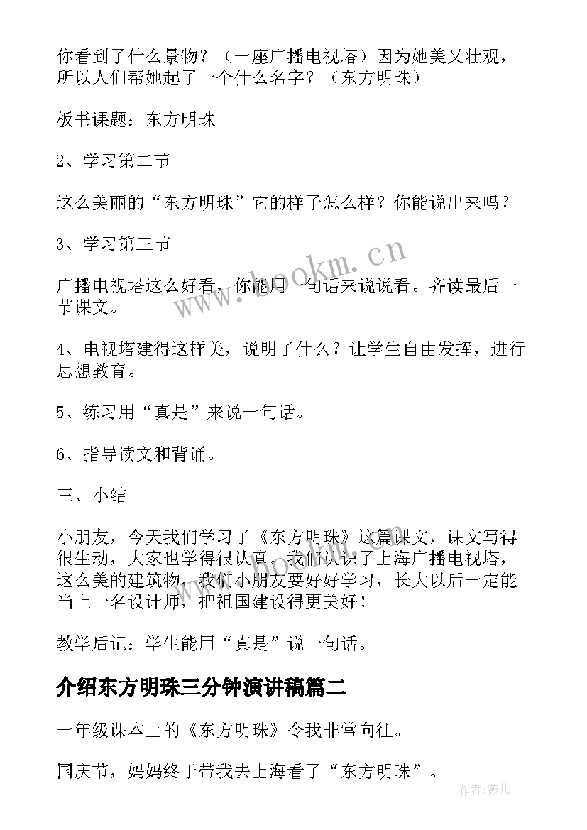 2023年介绍东方明珠三分钟演讲稿(优质8篇)