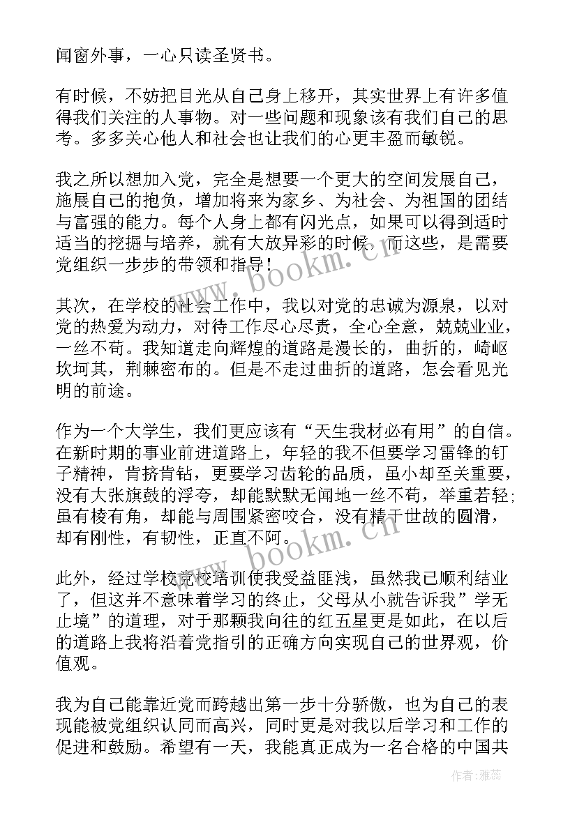 思想汇报入党积极分子医院 入党积极分子思想汇报(优质5篇)