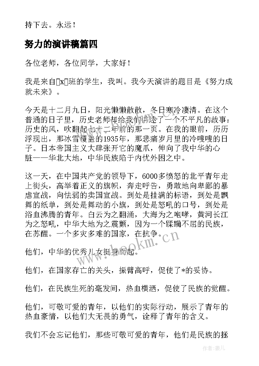 努力的演讲稿(通用9篇)