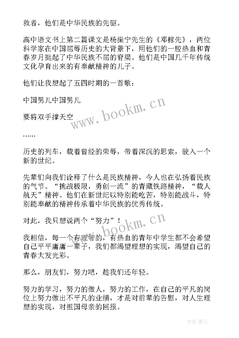 努力的演讲稿(通用9篇)