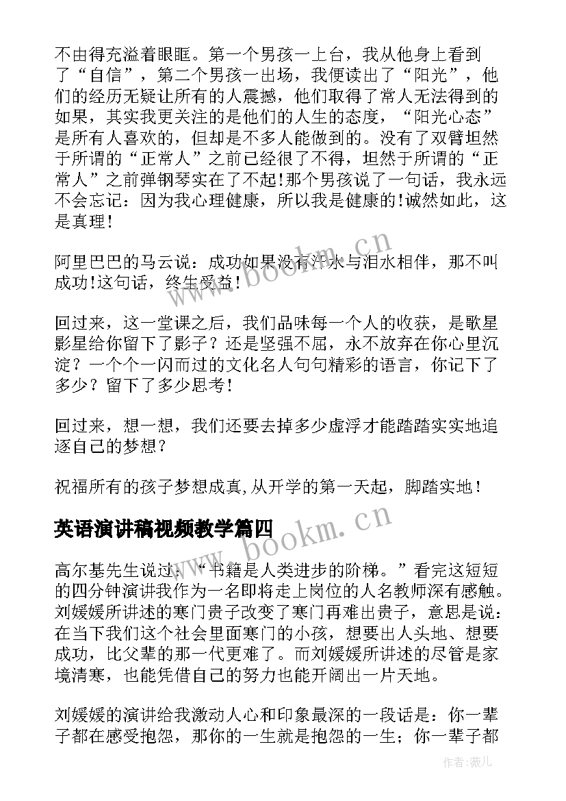 最新英语演讲稿视频教学(优质8篇)