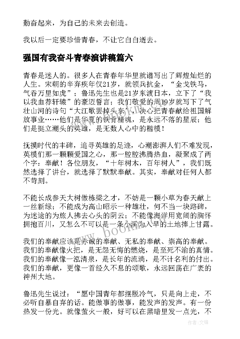 2023年强国有我奋斗青春演讲稿(通用10篇)