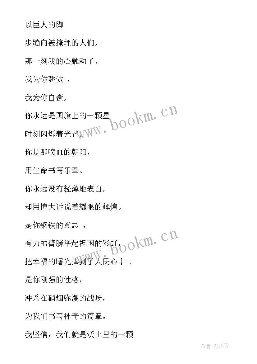 最新感党恩迎国庆演讲稿(优秀7篇)