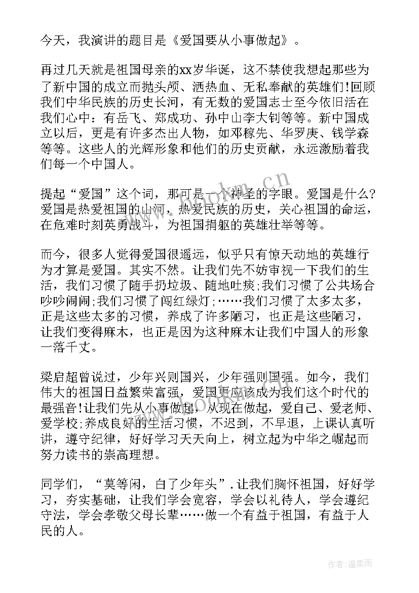 最新感党恩迎国庆演讲稿(优秀7篇)