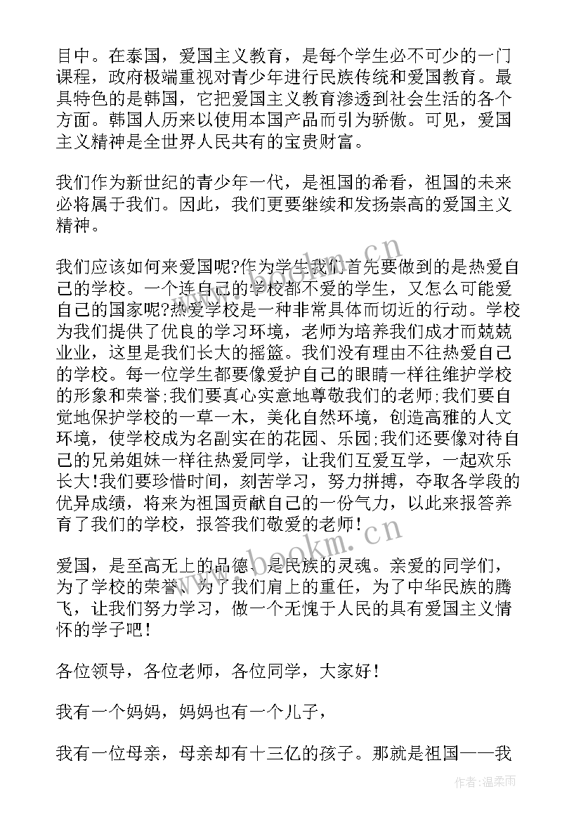 最新感党恩迎国庆演讲稿(优秀7篇)