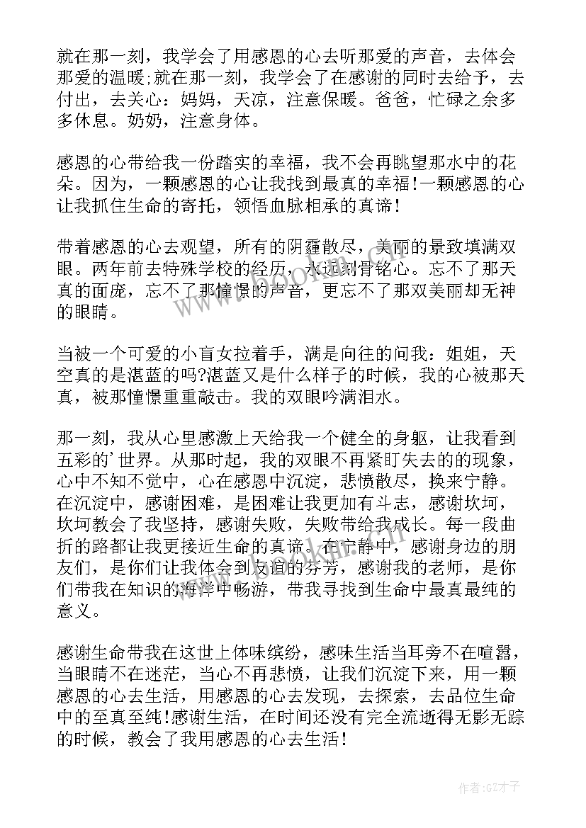 2023年自信演讲稿 感恩社会演讲稿感恩演讲稿(模板10篇)