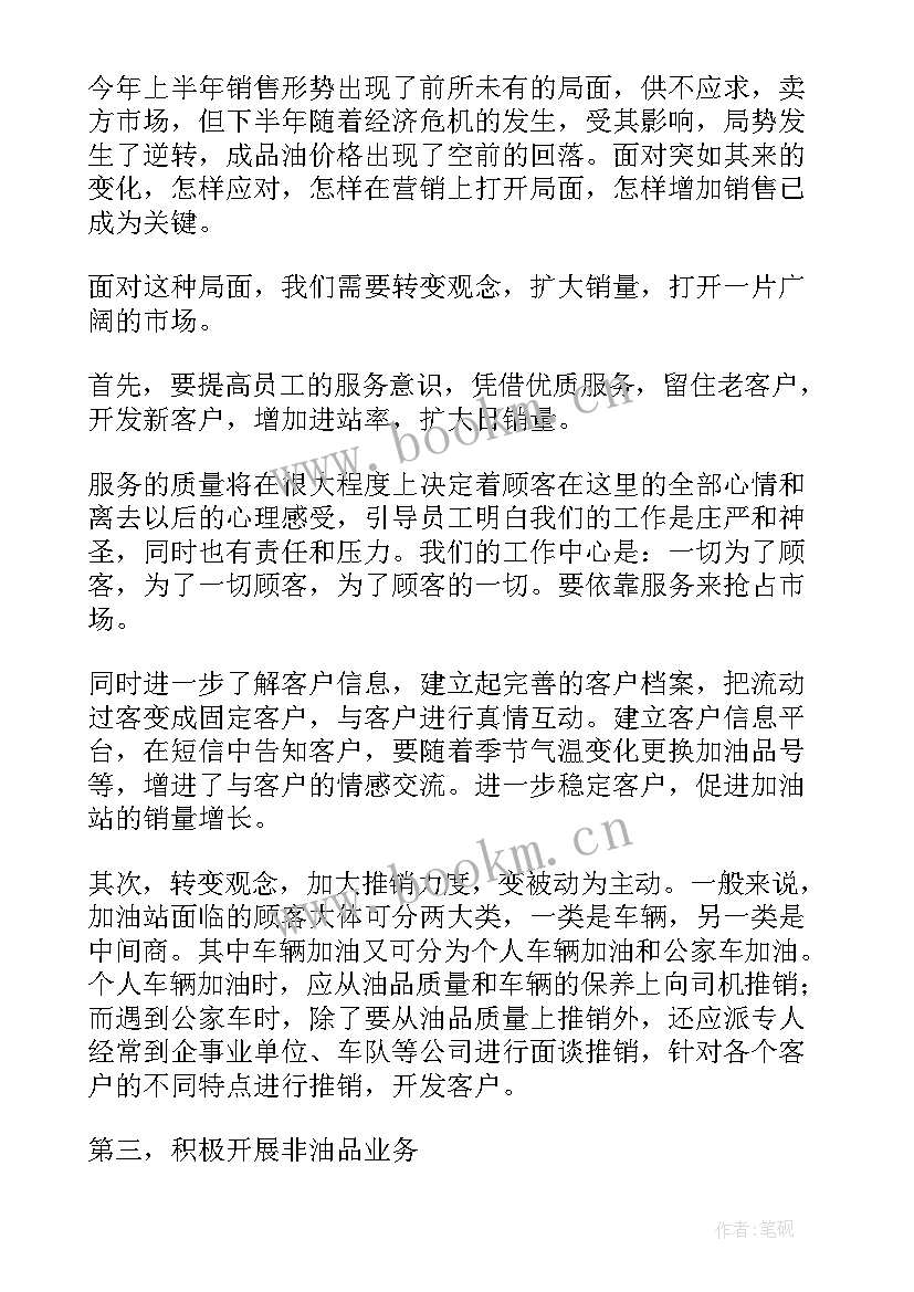 2023年为自己加油演讲 加油站演讲稿(大全8篇)