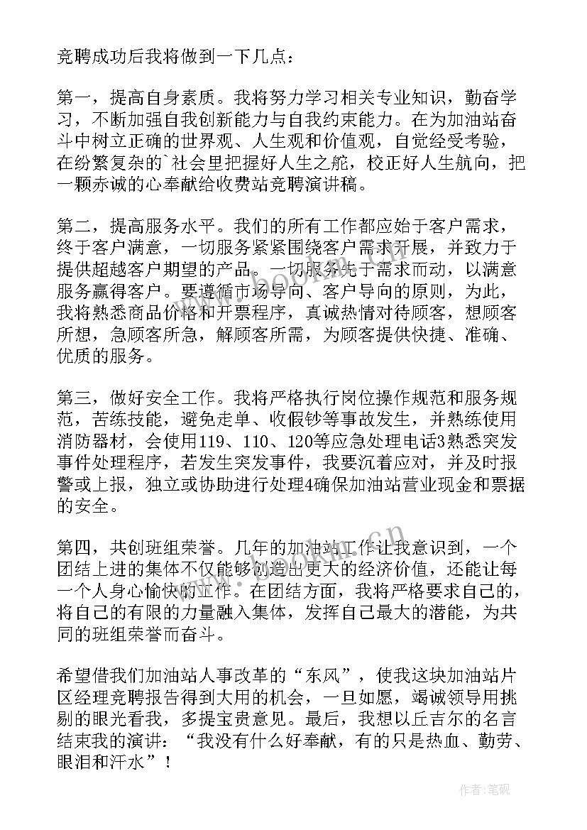 2023年为自己加油演讲 加油站演讲稿(大全8篇)