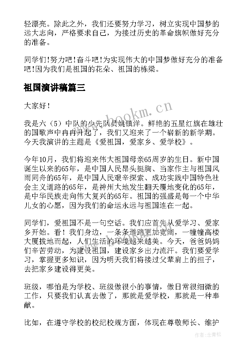 2023年祖国演讲稿(优质6篇)