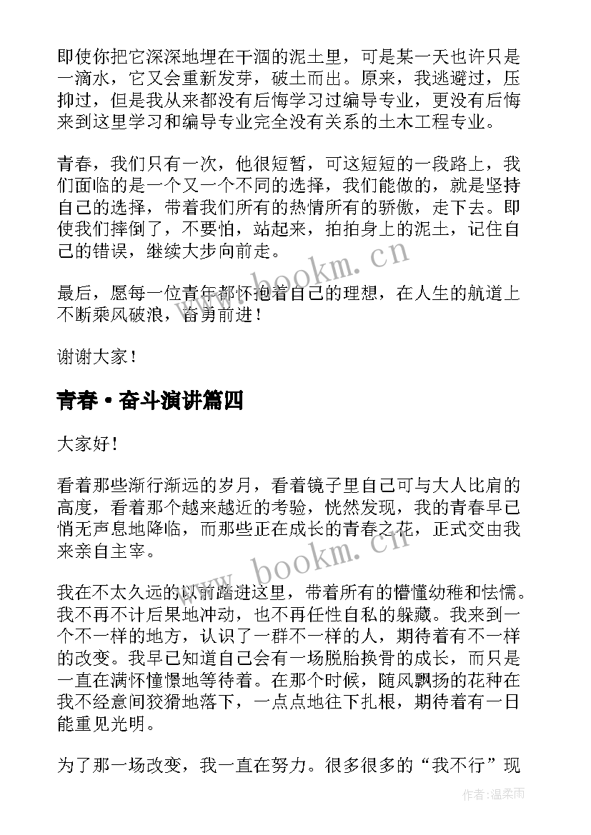 2023年青春·奋斗演讲 青春奋斗演讲稿(通用7篇)