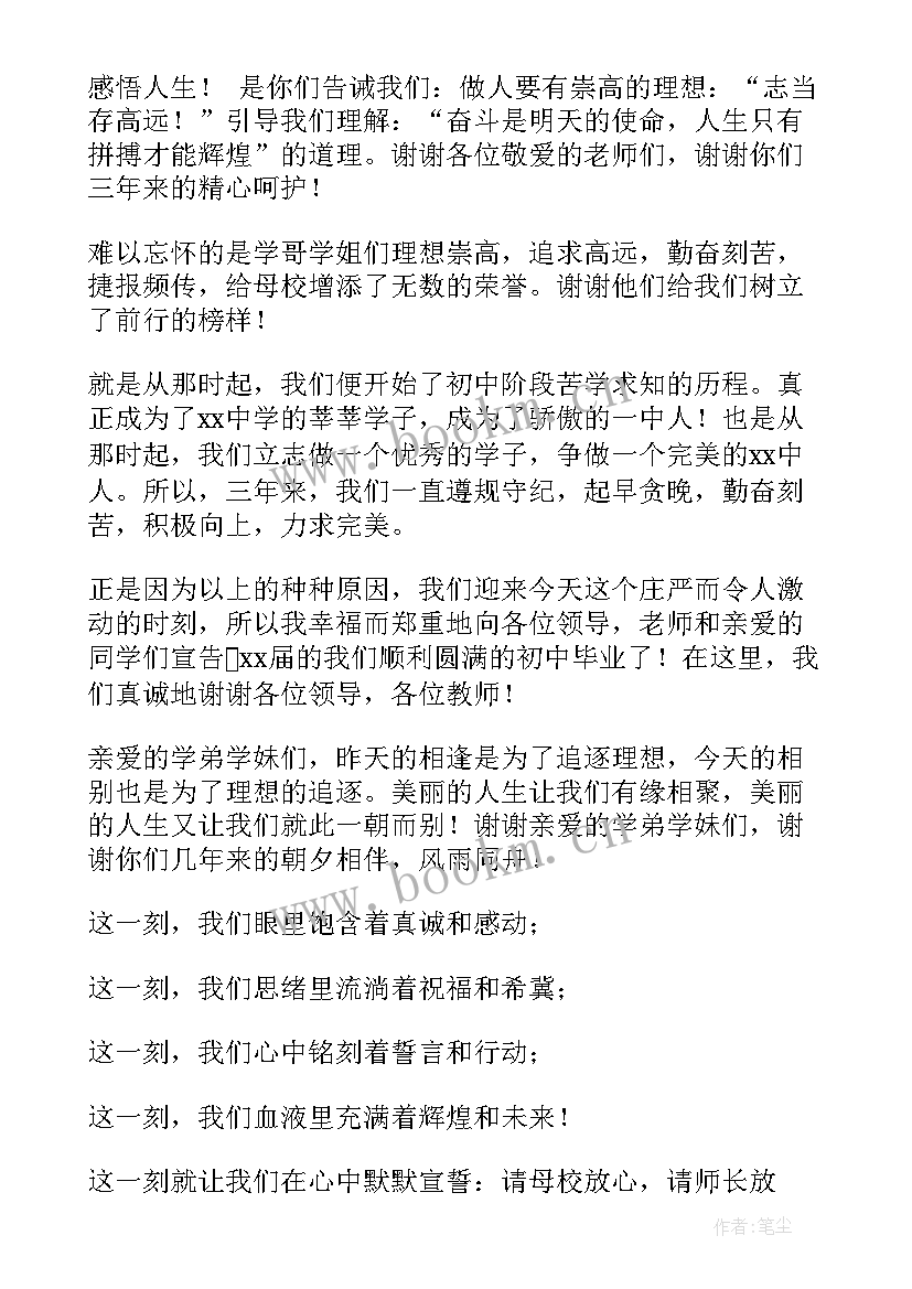 托班毕业发言稿(大全5篇)