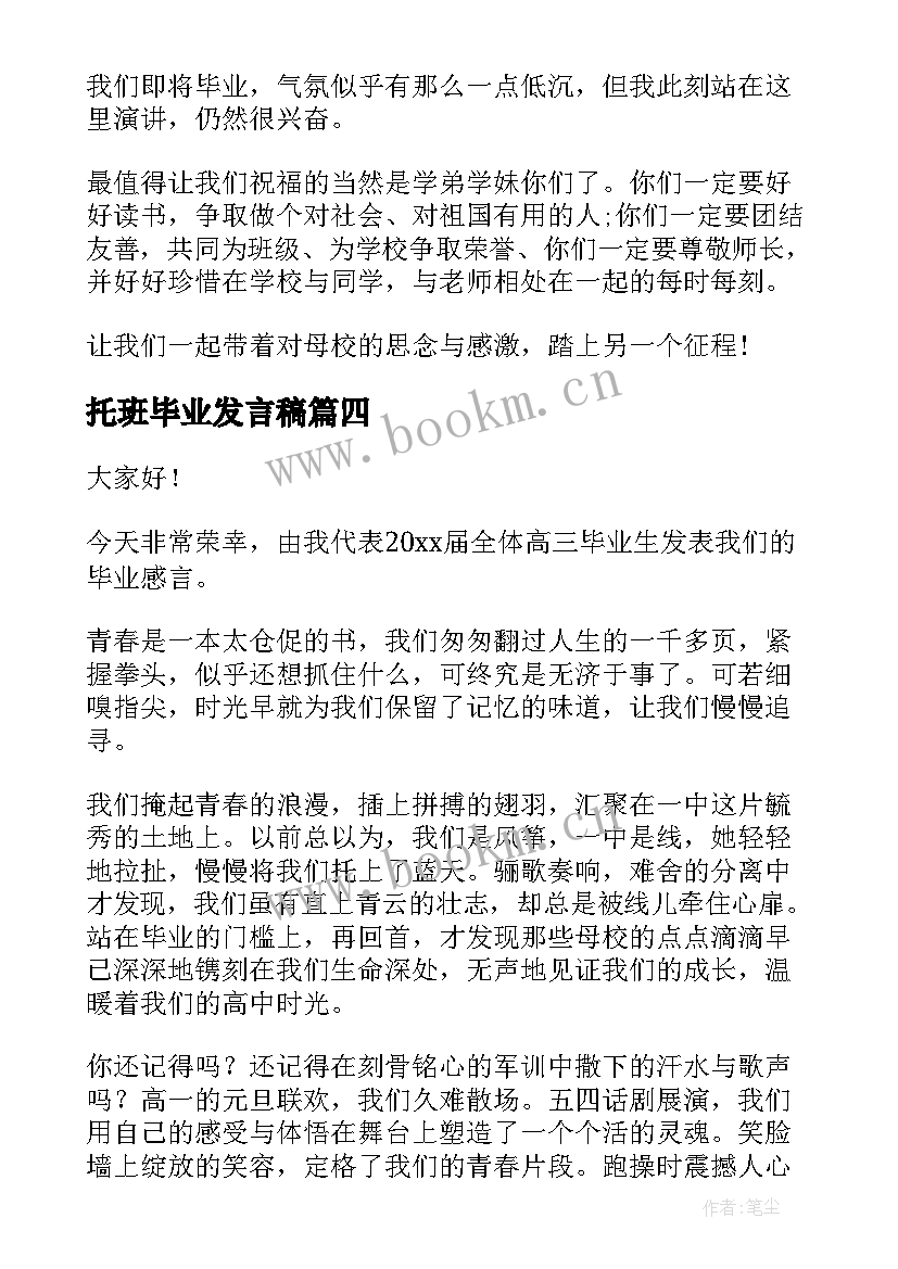 托班毕业发言稿(大全5篇)