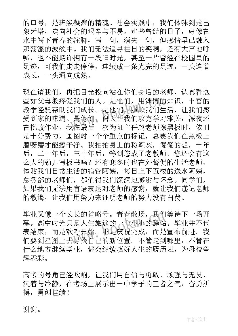 托班毕业发言稿(大全5篇)