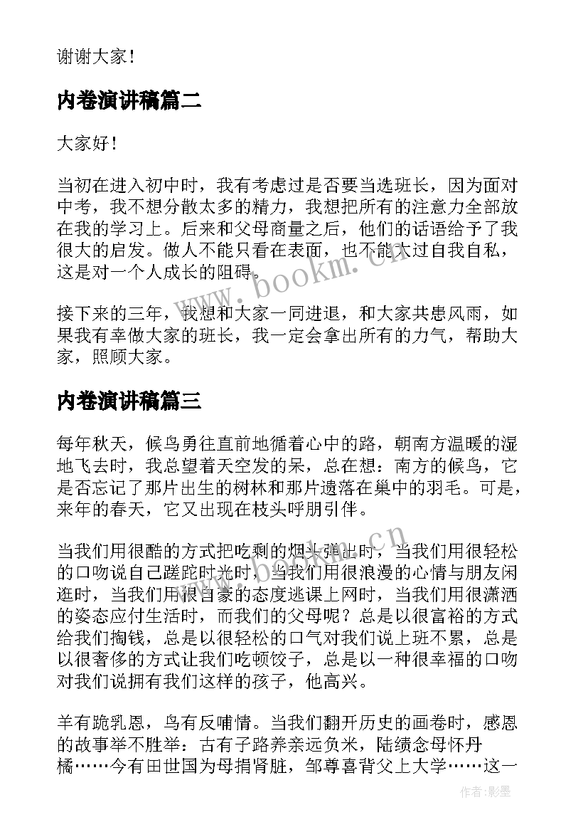 内卷演讲稿(实用6篇)