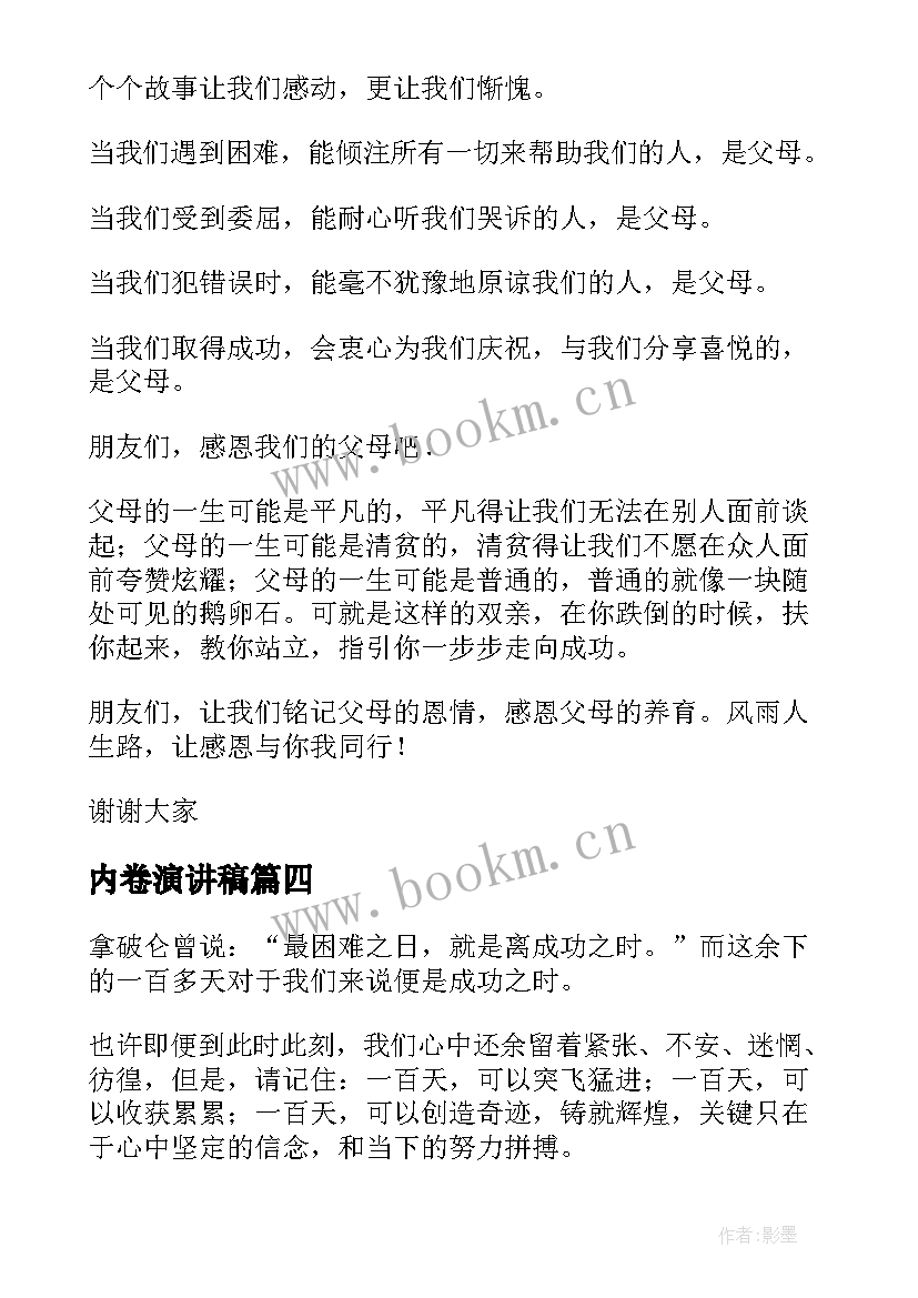 内卷演讲稿(实用6篇)